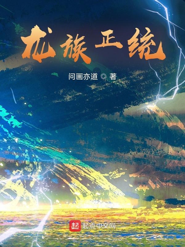 龙族正版小说app